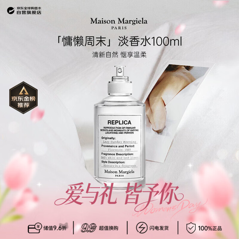 梅森马吉拉（MAISON MARGIELA）慵懒周末淡香水100ml 花香调 生日38女神节礼物【莎莎挚爱】
