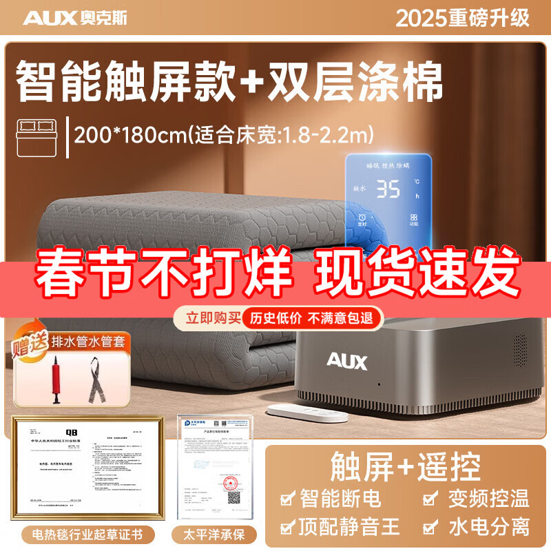 奥克斯【智能恒温】水暖电热毯炕水循环1.8米x2米水电褥子静音智能家用 升级智能触控款【双层涤棉2.0*1.8m】除螨抑菌不上火 3秒速热丨亲肤保暖丨顶配静音王