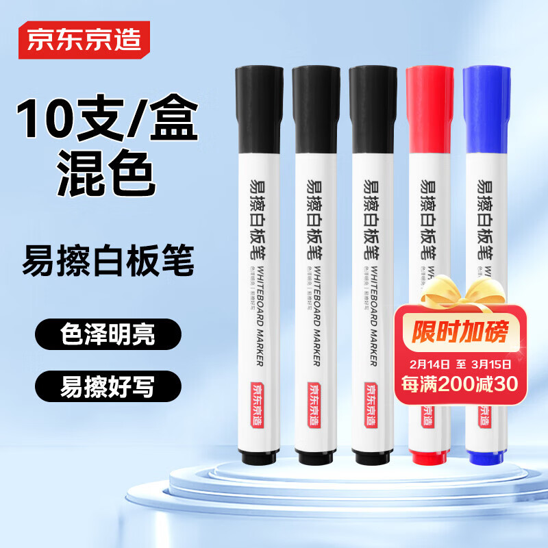 京东京造易擦白板笔混色10支装(7支黑+2支蓝+1支红) 老师教学办公会议 耐磨可擦易擦黑板笔可擦笔JD1704