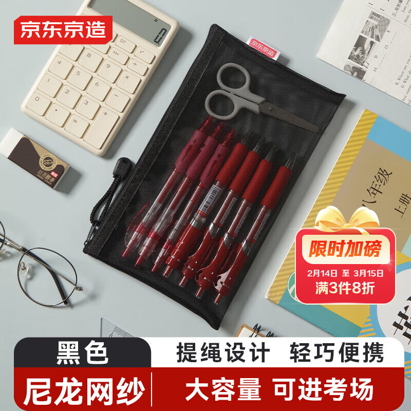 京东京造学生笔袋简约尼龙网纱 考试专用可带入考场多功能铅笔袋文具收纳 中高考考研适用  黑色JD5013