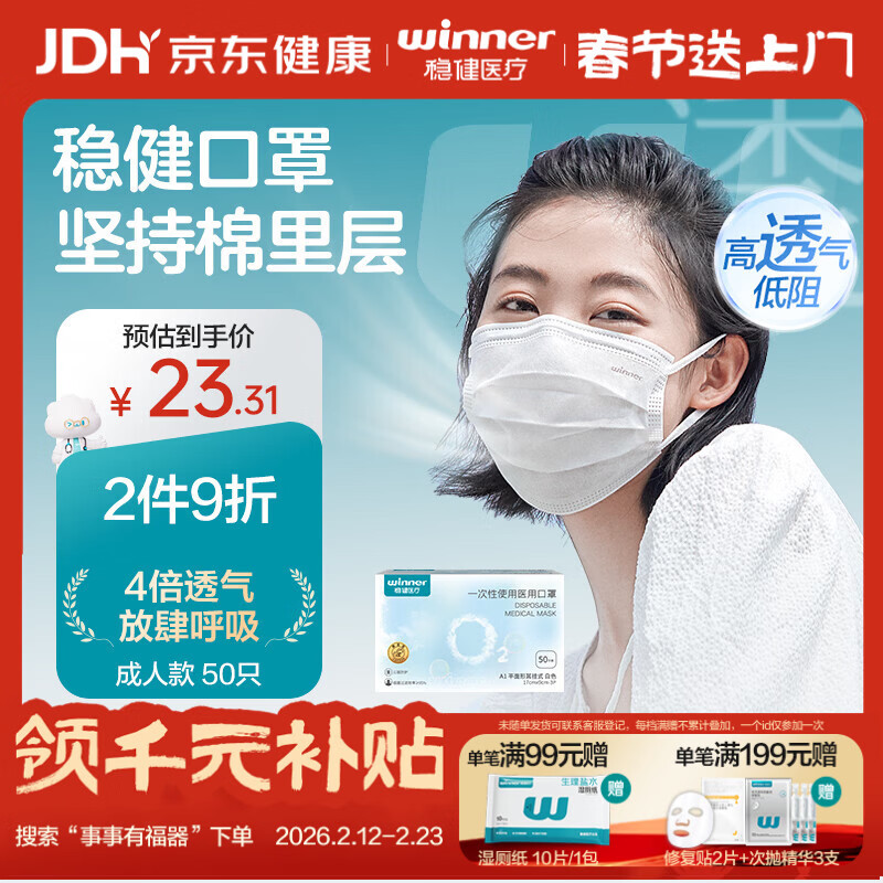 稳健棉里层一次性医用口罩三层防护超薄亲肤透气低敏空气口罩白色50只