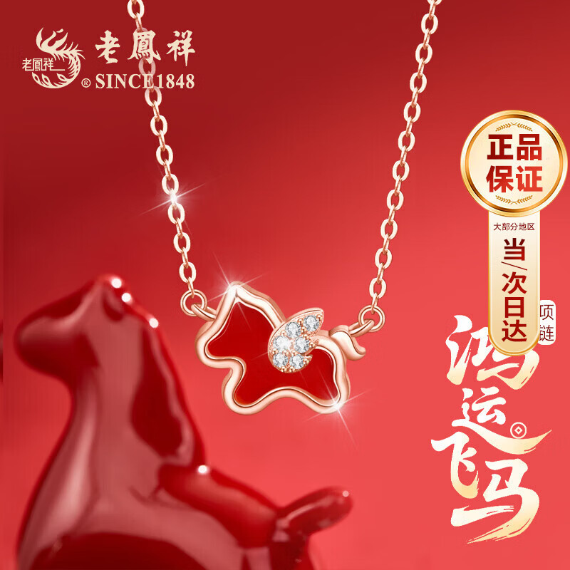 老凤祥本命年马年银项链女款玛瑙吊坠首饰新年38女神节礼物女友老婆