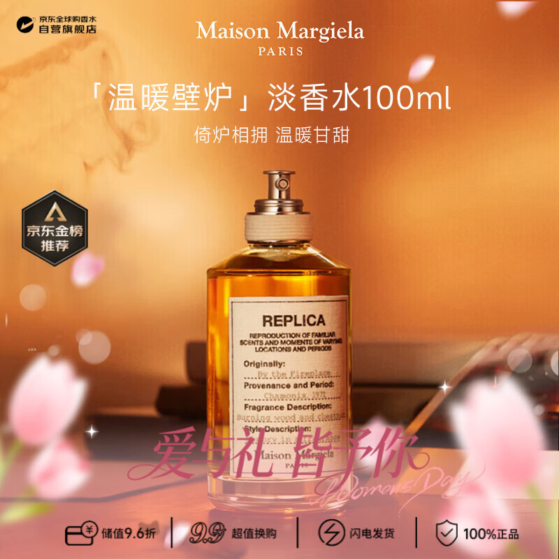 梅森马吉拉（MAISON MARGIELA）温暖壁炉淡香水100ml 木质香调 生日38女神节礼物