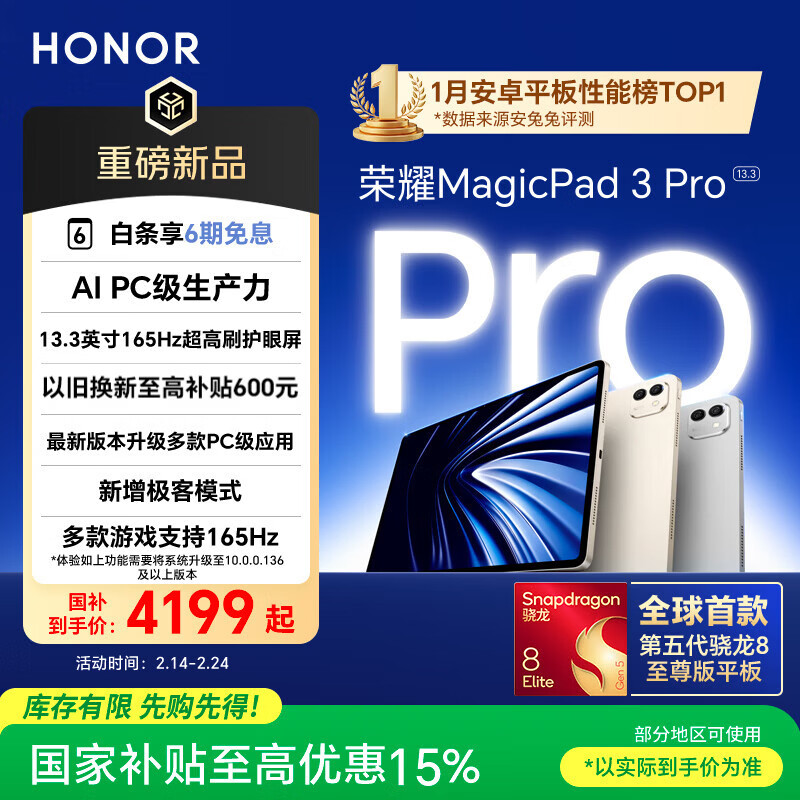 荣耀MagicPad3 Pro 13.3英寸平板电脑 【国家补贴】第五代骁龙8至尊版芯片 高刷护眼 月影白 16+512GB