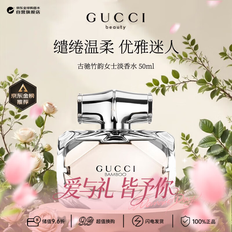 古驰（GUCCI）竹韵女士淡香水 50ml 木质花香调 EDT 生日38女神节礼物奢品