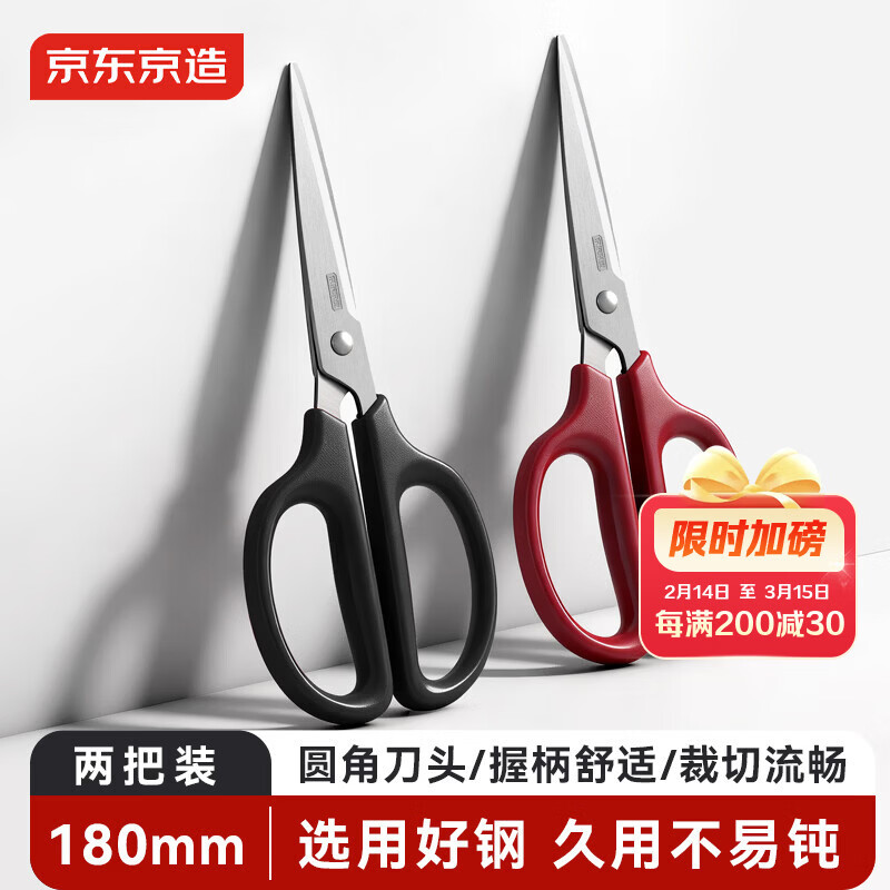 京东京造【热门商品】2把180mm剪刀（1黑1红） 办公生活家用剪子 学生手工剪纸刀 办公用品 混色JD3097
