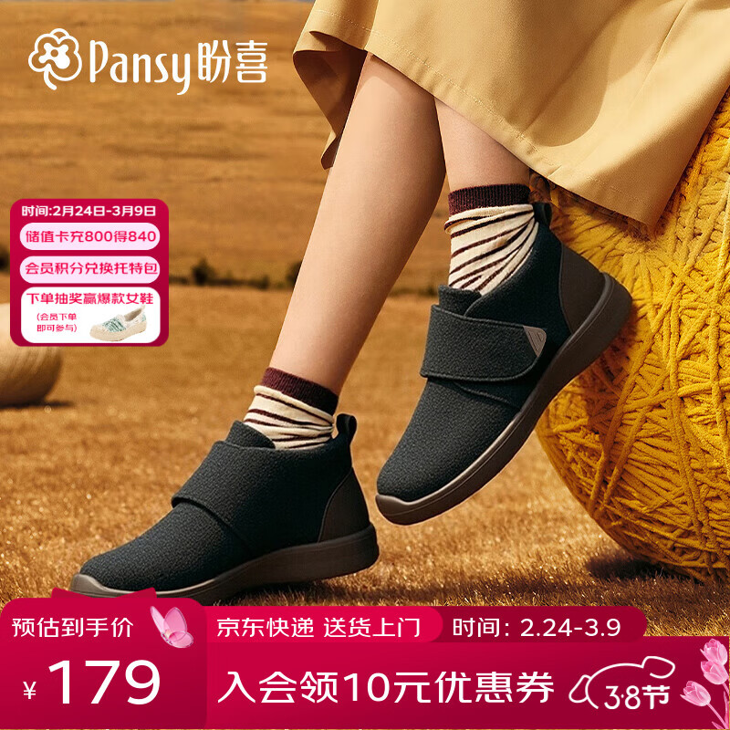 Pansy盼喜短靴女秋冬毛呢加绒保暖舒适平底鞋防滑轻便靴4179 黑色 38 