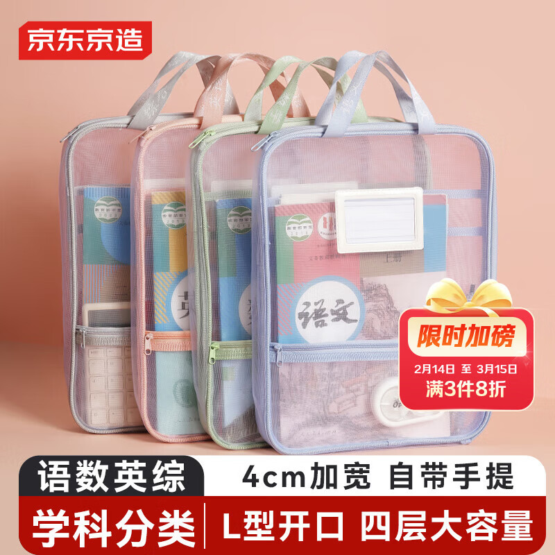 京东京造L型学生网纱拉链袋科目袋分类袋文件袋 小学生一年级加厚学科袋大容量大开口 套装4个（语数英综）