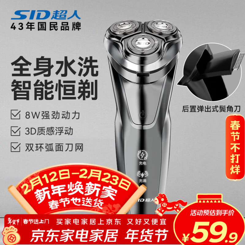 超人剃须刀电动刮胡刀男士车载充电式便携大功率剃胡须子刀全身水洗RS7350银 生日礼物