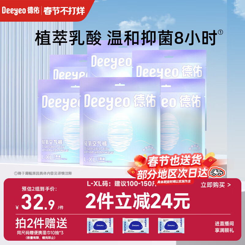 德佑安睡裤安心裤裤型卫生巾姨妈巾孕产妇卫生巾大码女经期L-XL码18条