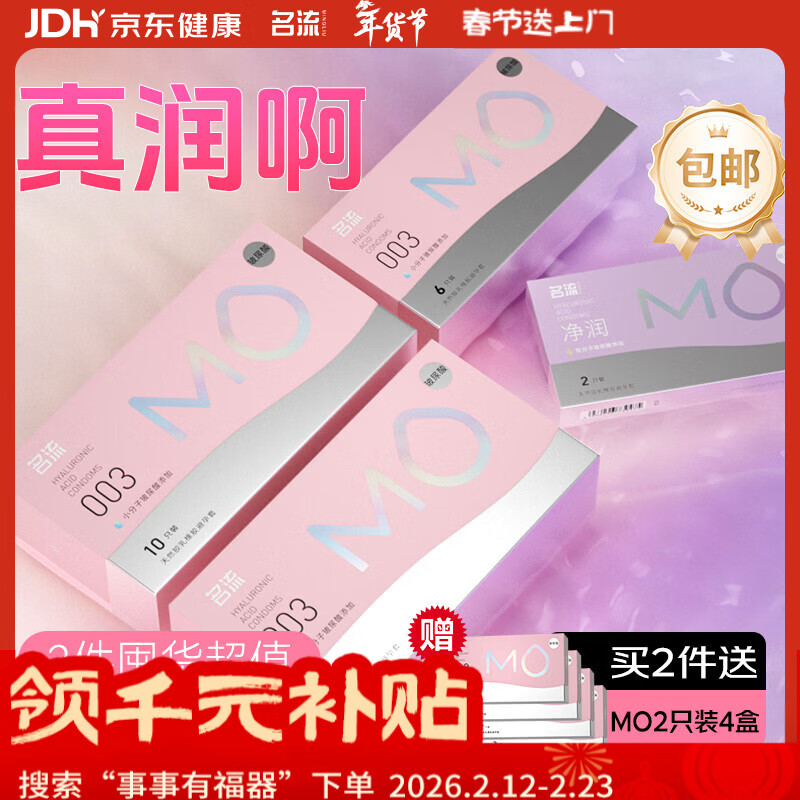 名流 玻尿酸避孕套超薄隐形安全套套003润滑28只MO男女性计生用品年货