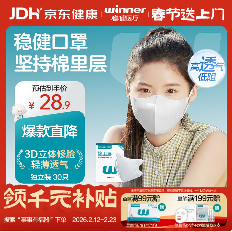 稳健一次性3d立体口罩独立装30只棉里层亲肤透气低空气阻力透气 M码