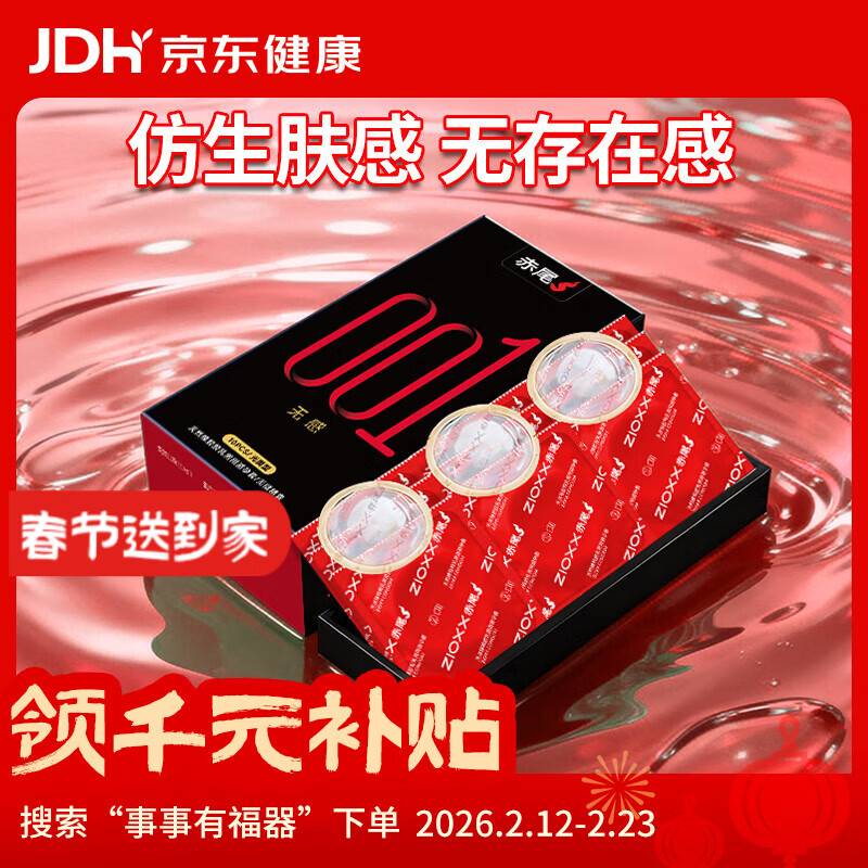 赤尾黑金无感001玻尿酸避孕套10只0.01超薄安全套年货
