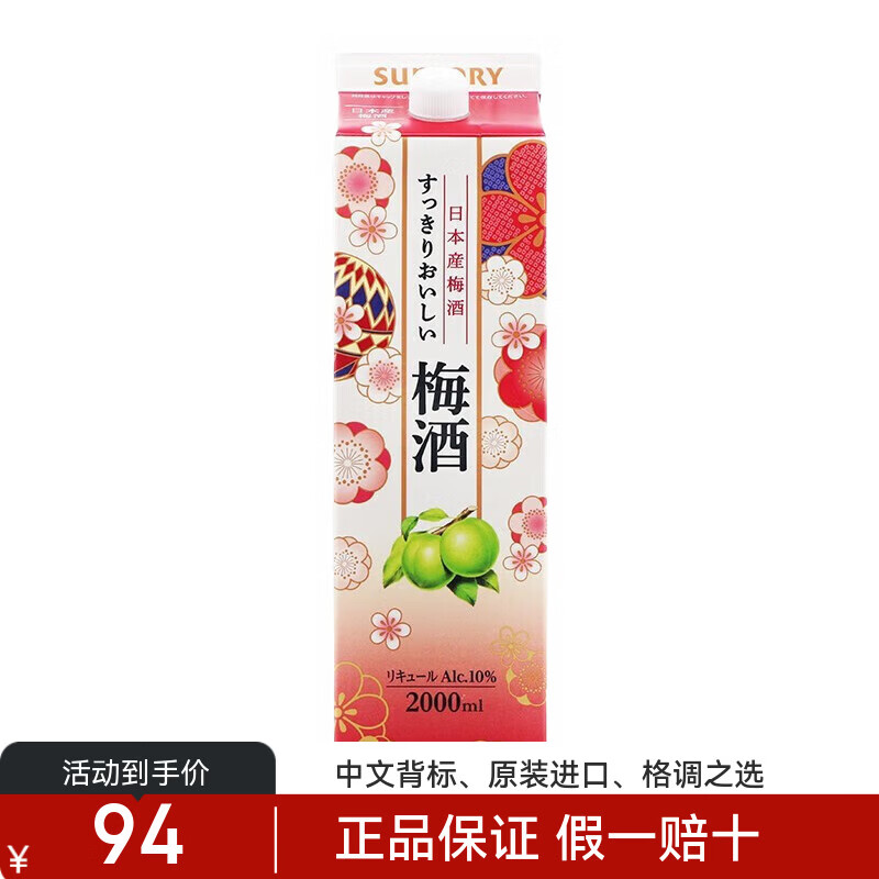 三得利梅酒日本原装进口洋酒女士低度果酒 三得利梅子酒2L1瓶