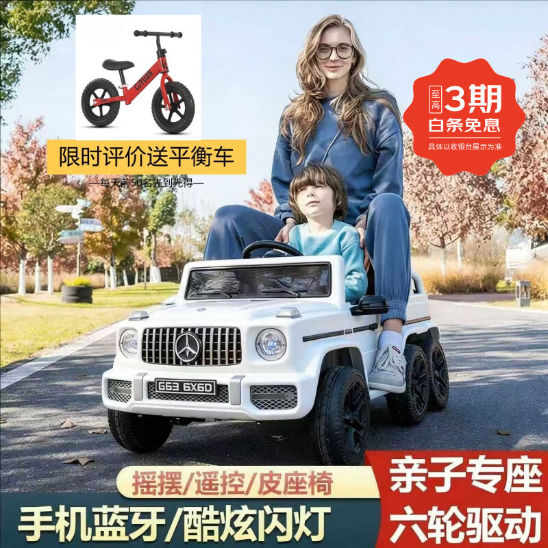小果冻大G儿童电动六轮越野车可坐大人玩具车超大号双座遥控车小孩礼物 标配白色四驱12V7A+皮座+静音轮 京东折扣/优惠券