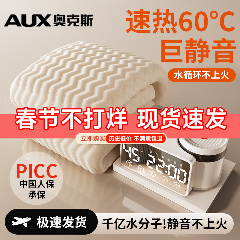 奥克斯【2025新款】水暖电热毯水暖毯炕电褥子单双人水循环双温双控家用 【2025雾化语音数显新款】【双层加厚涤棉2.0*1.8m】 智能控温+抗菌除螨+静音不上火