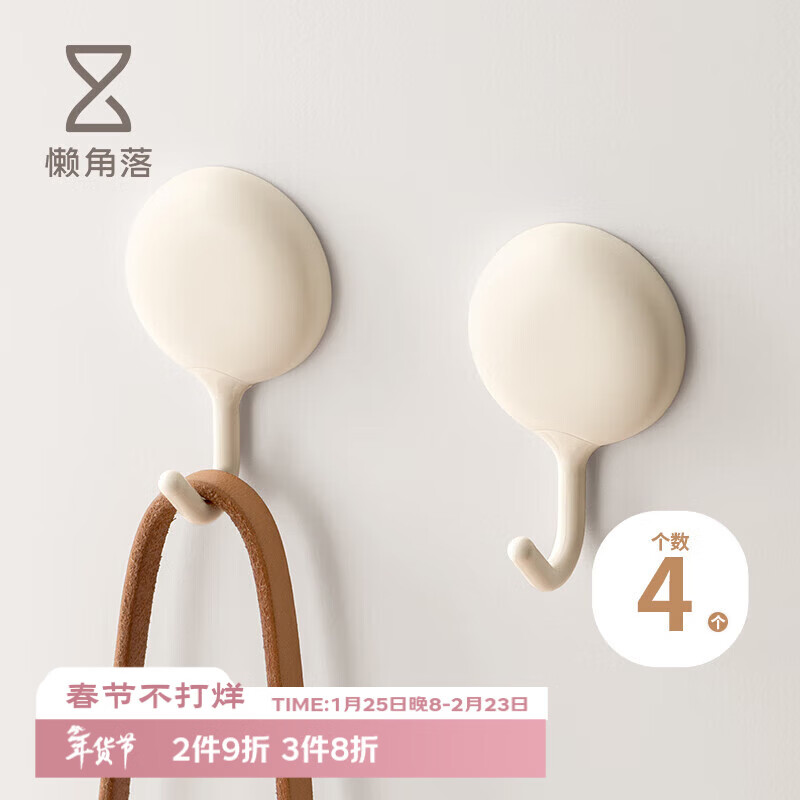 懒角落基础挂钩免打孔浴室门后衣服学生宿舍无痕挂钩帖卫生间 奶白色4个