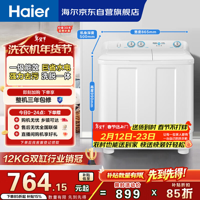 海尔双桶洗衣机12KG大容量949元