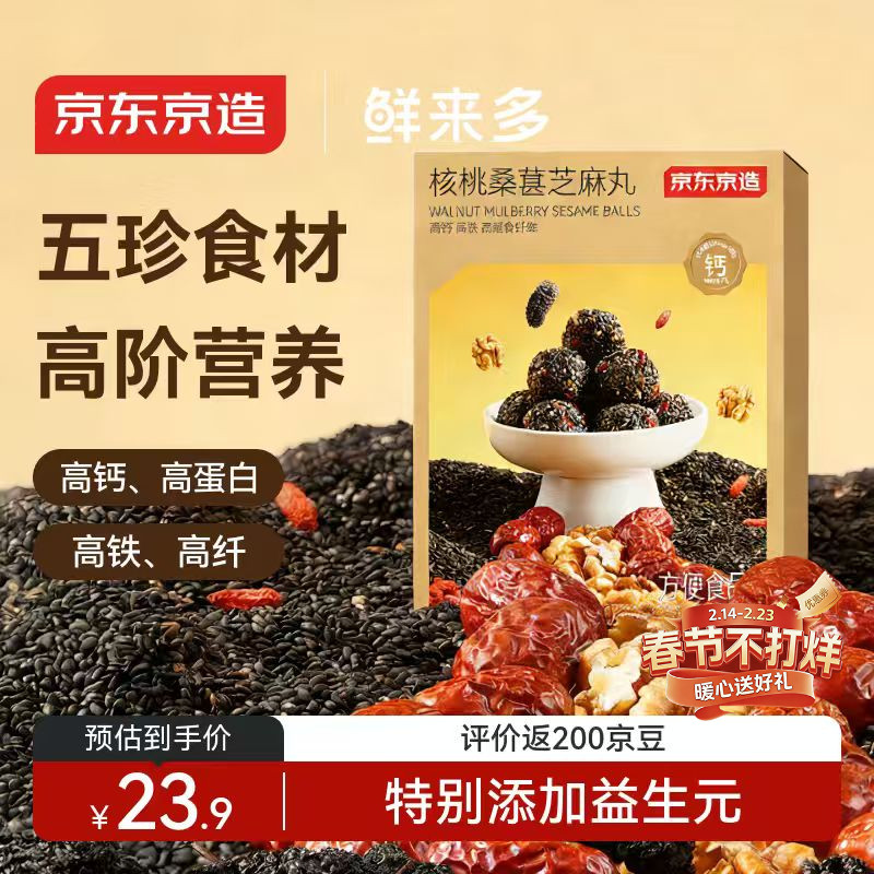京东京造桑葚核桃芝麻丸120克黑芝麻丸五珍食材枸杞红枣益生元五维食补