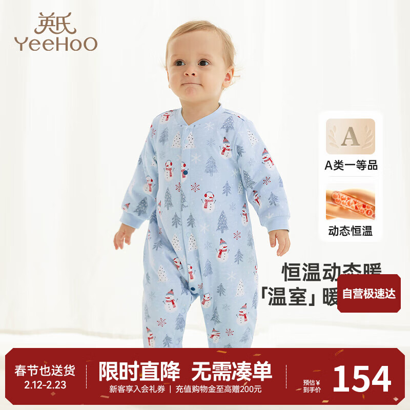 英氏（YEEHOO）夹棉连体衣动态恒温婴儿衣服秋冬保暖新生儿衣服精梳棉宝宝爬服