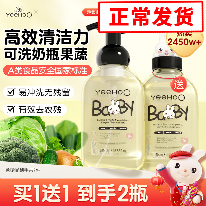 英氏（YEEHOO）奶瓶清洗剂婴儿洗奶瓶清洗液果蔬清洁剂可洗餐具玩具清洁泡沫f 【到手2瓶】奶瓶果蔬清洗剂450ml