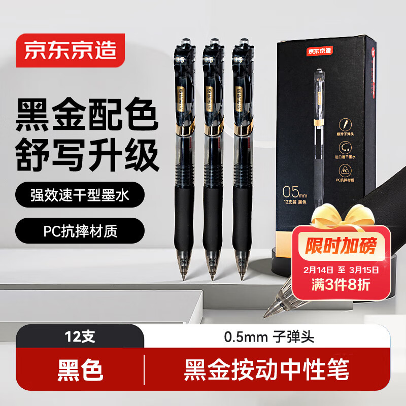 ��������ڽ𰴶����Ա� 0.5mm�ӵ�ͷ��ɫ12֧װ С�������������칫ǩ�ֱ�ѧ��ˢ��� �ٸɺڱ�JD1086 10.3Ԫ