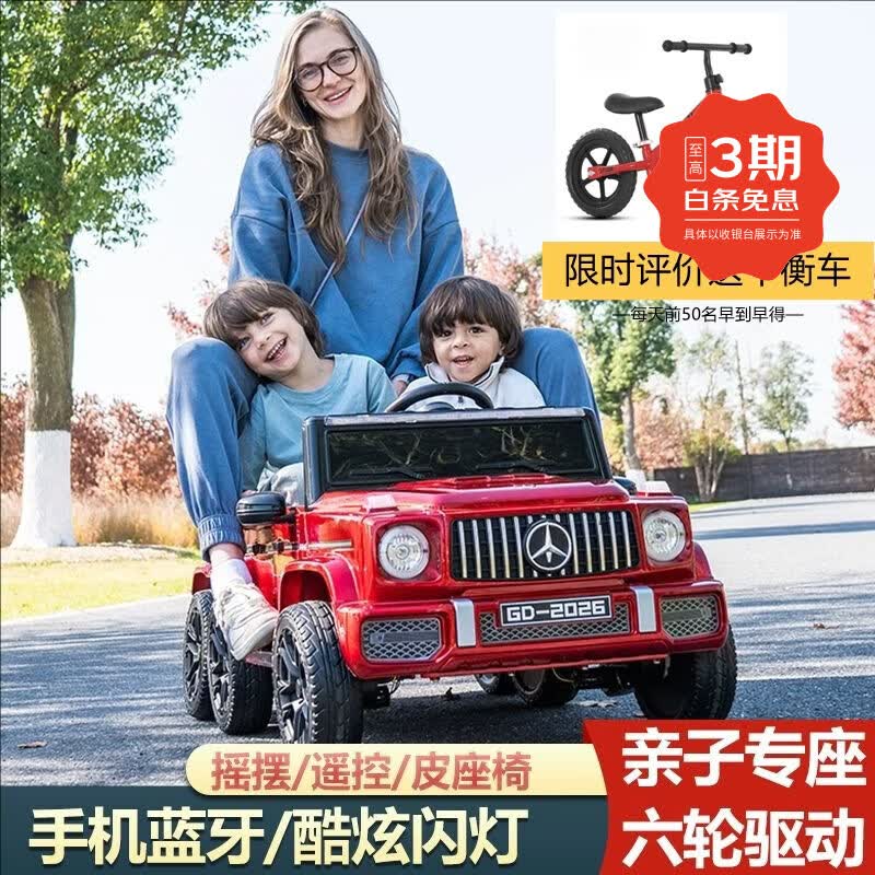 小果冻大G儿童电动六轮越野车可坐大人玩具车超大号双座遥控车小孩礼物 至尊烤漆红六驱+超威电瓶12V10A+橡胶轮+双油门 京东折扣/优惠券
