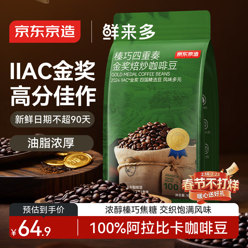 京东京造 鲜来多 意式咖啡豆500g 中深烘焙阿拉比卡浓郁低酸美式手冲