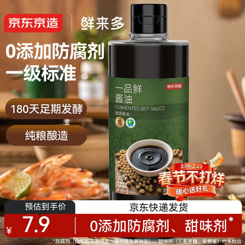 京东京造鲜来多一品鲜酿造酱油 588g 0添加防腐剂 调料点蘸凉拌炒菜