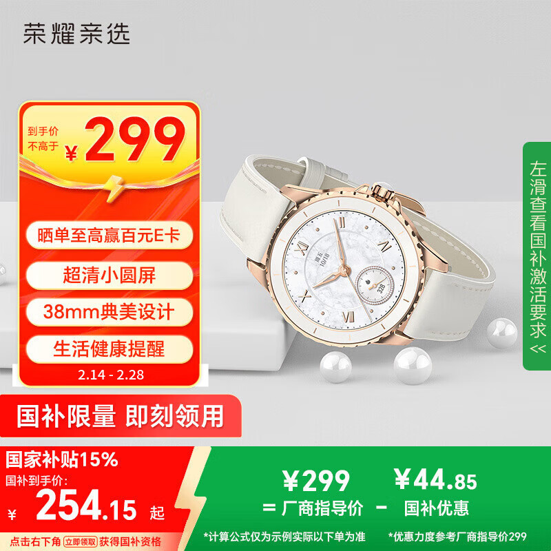 荣耀智能手表2e 38mm【国家补贴】山茶金 心率血氧监测 运动经期记载预测 女士 学生 ROSSINI