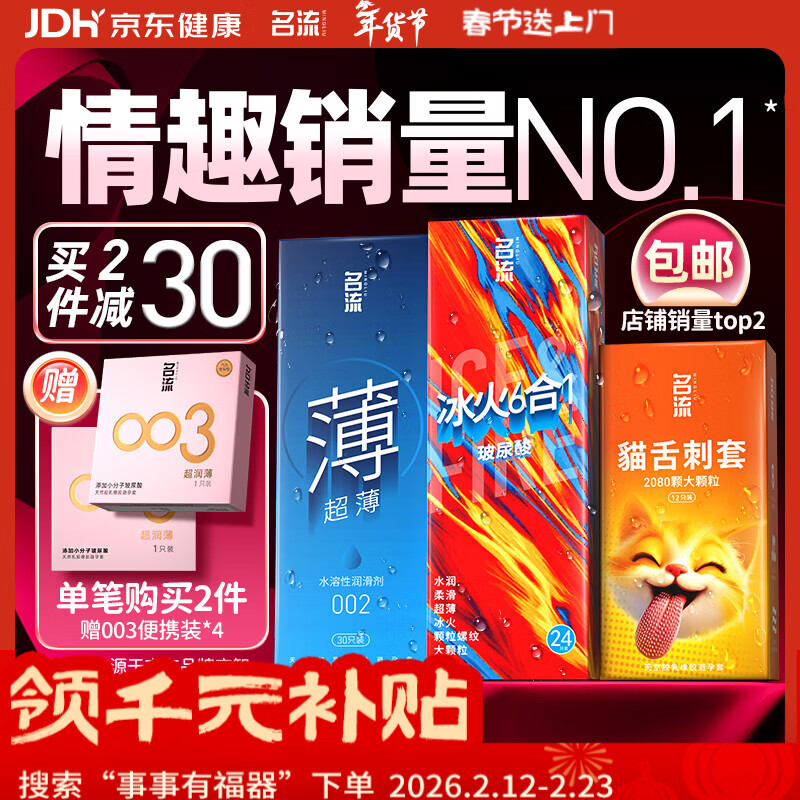 名流避孕套超薄安全套套玻尿酸狼牙颗粒螺纹66只男女性计生用品年货