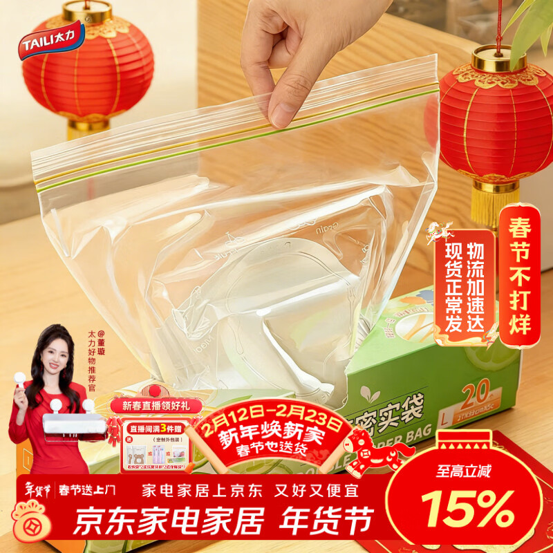 太力保鲜袋 密封袋 双筋密实保鲜袋 加厚食品级PE密实袋20大号