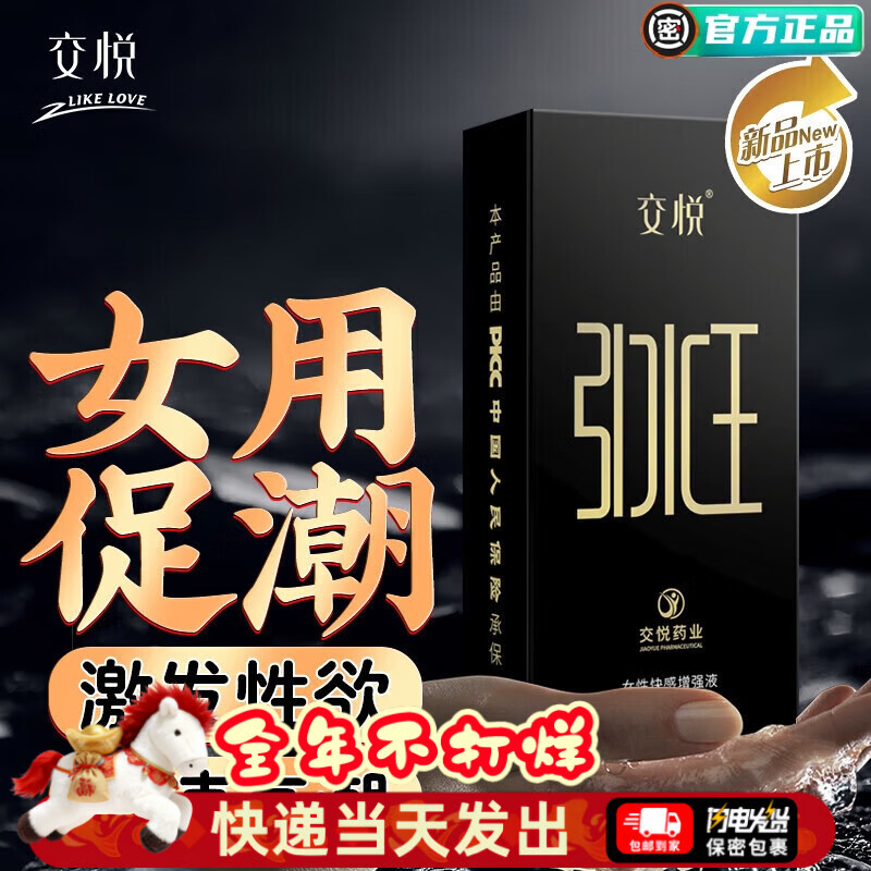 交悦快感增强液 女性私处高潮精油房事免洗可舔润滑液 专用阴道干涩润滑油成人情趣用品欲仙按摩油 交悦涨潮水五代引水王15ml*1瓶