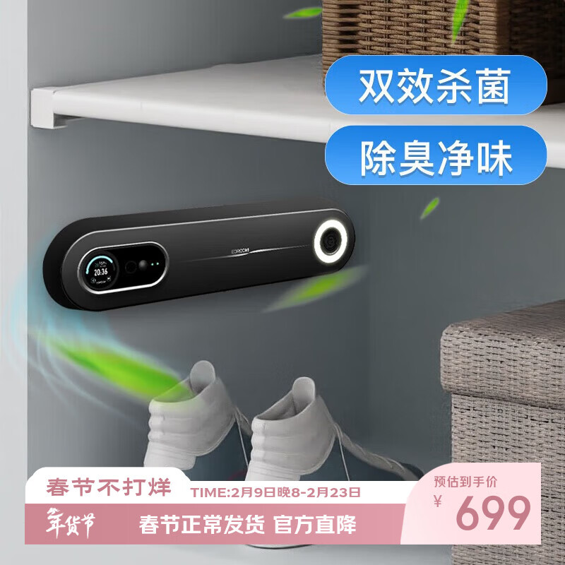 有屋鞋柜除臭负离子空气净化器 除甲醛去烟味衣物除螨祛味臭氧杀菌机  智能净化器