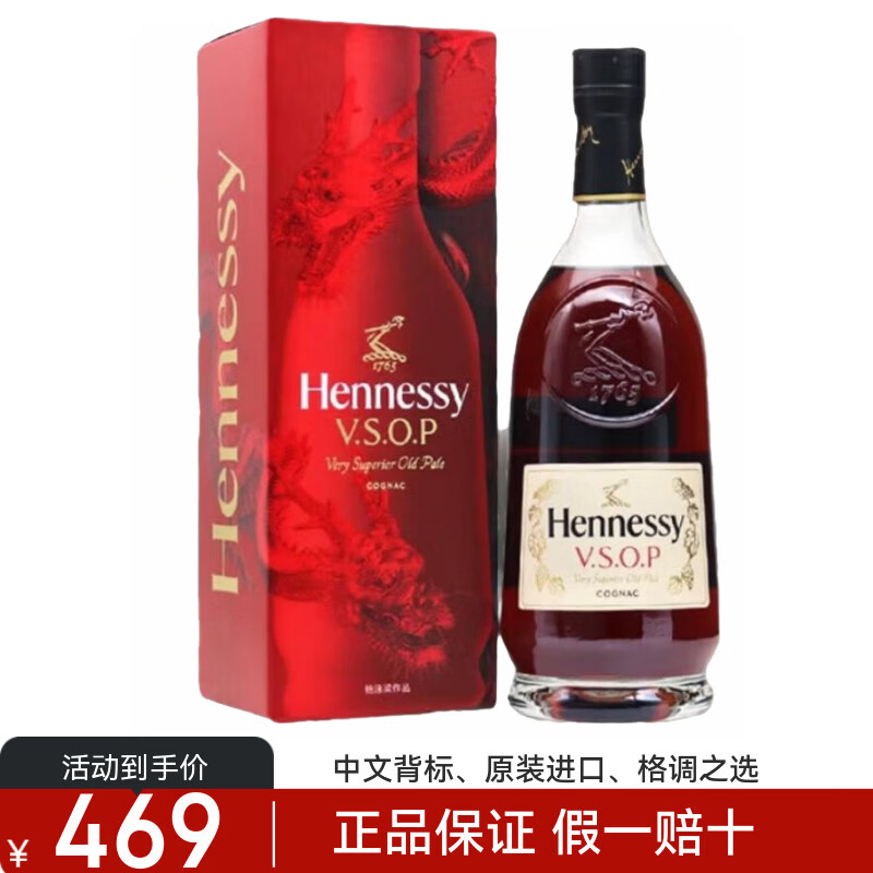 轩尼诗VSOP干邑白兰地700ml送礼葡萄酒法国进口洋酒 700mL