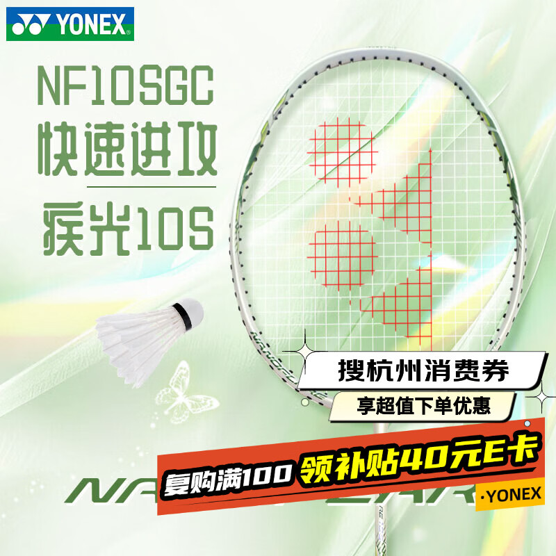 �����˹��YONEX����ë���ĵ��ļ���NF10Sǳˮ��5U yyȫ̼����ά�������ؼ汸 180.5Ԫ