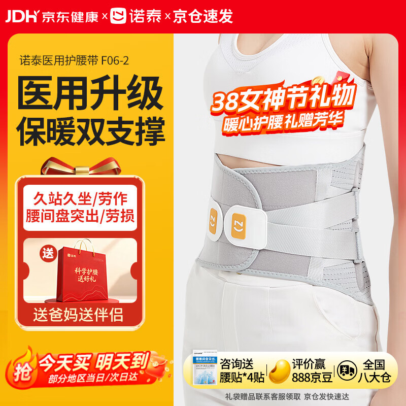 诺泰（nuotai）护腰带腰间盘突出医用级腰部支撑腰带托围椎间盘腰肌劳损久坐F06 70%选L码（腰围66-90cm）1尺9-2尺7