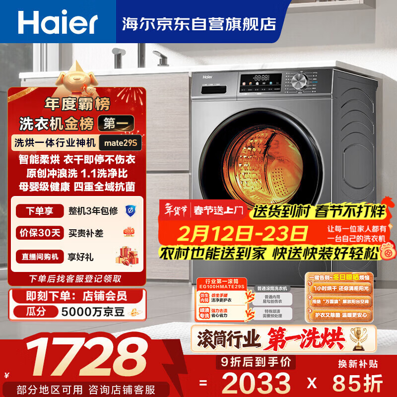 海尔（Haier）滚筒洗衣机全自动带烘干洗烘一体 10公斤大容量 超薄 家电国家补贴 京东自营29S 一级能效以旧换新