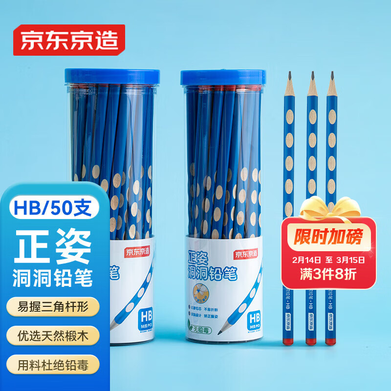 京东京造【热门商品】HB正姿洞洞铅笔50支装 儿童学生练字 开学文具 绘图考试矫姿三角杆易抓握铅笔
