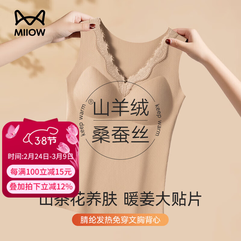 猫人（MiiOW）粉底液内衣女士保暖内衣女生羊毛蚕丝保暖衣内穿打底衣德绒背心女