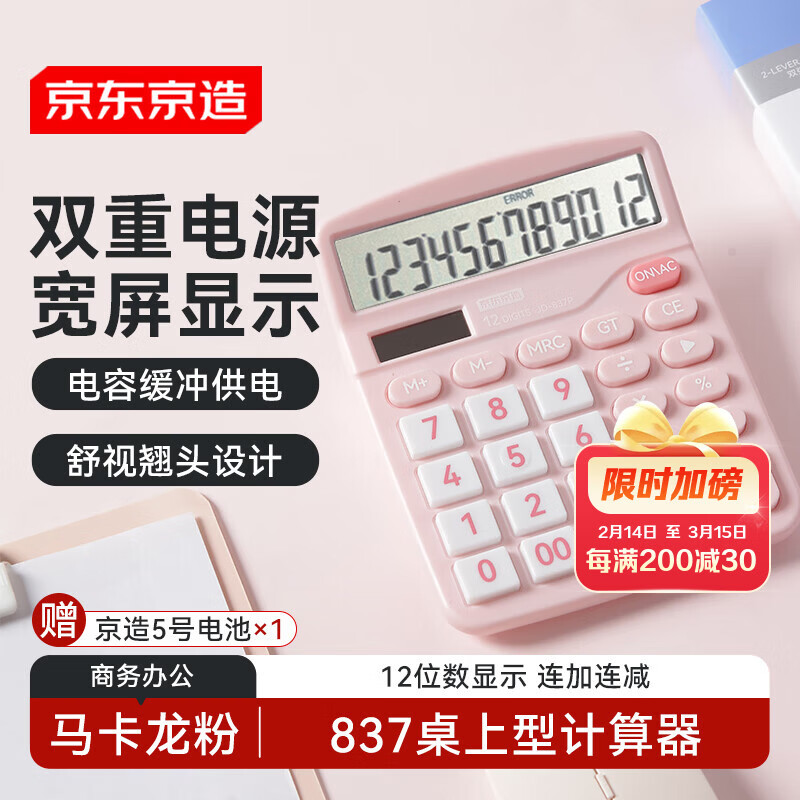 �������졾������Ʒ��˫��Դ�����ͼ����� �������� 12λ������Ļ̫���� ��������837����칫 JD-837P 6.8Ԫ