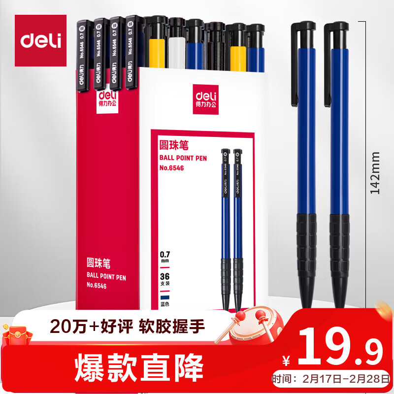 得力(deli)圆珠笔中油笔 0.7mm子弹头软胶握手原子笔按动笔 办公用品 蓝色 36支/盒 P06546