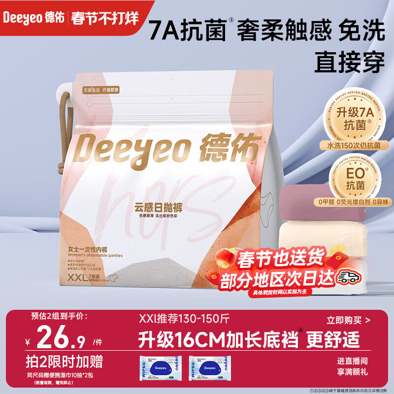 德佑一次性内裤女孕产妇出差生理期内裤7A抗菌XXL码7条 【 安全灭菌】