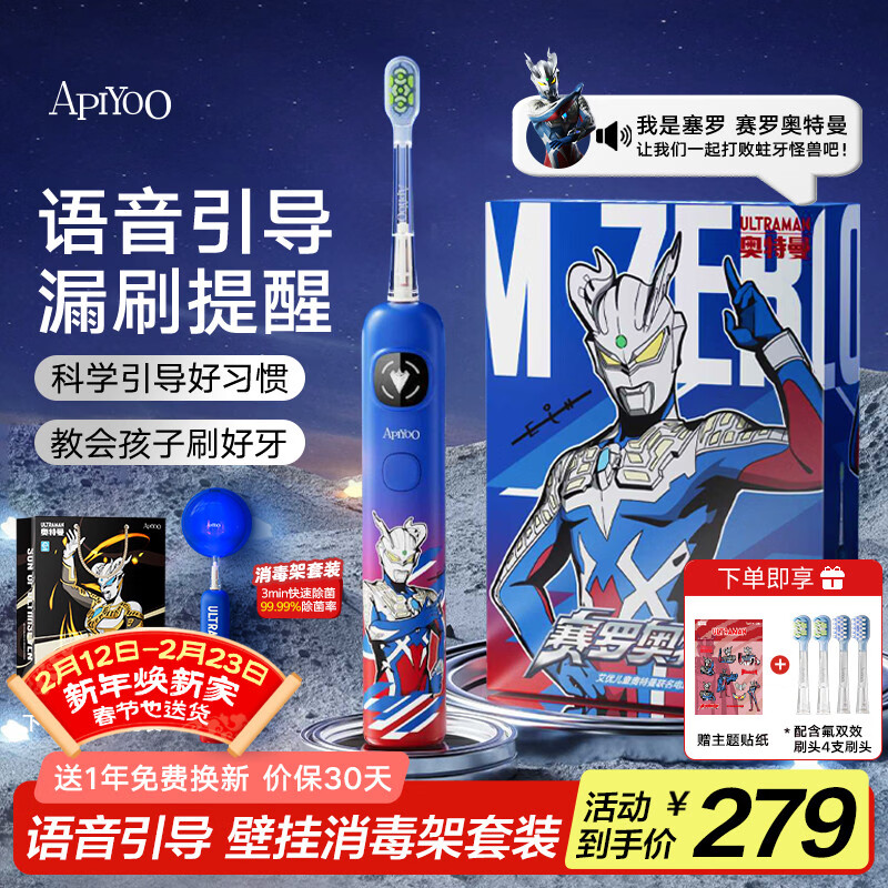 ApiYoo艾优A9pro-F奥特曼儿童电动牙刷蓝色消毒套装 语音漏刷提醒3-6-15岁男孩儿童节日生日礼物新年礼物