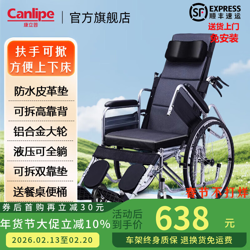 康立普（CANLIPE）轮椅瘫痪老年人可躺可洗澡大小便家用小型轻便折叠专用出行代步车 【豪华款】扶手可掀防水皮革+可拆双坐垫铝圈轮+赠品