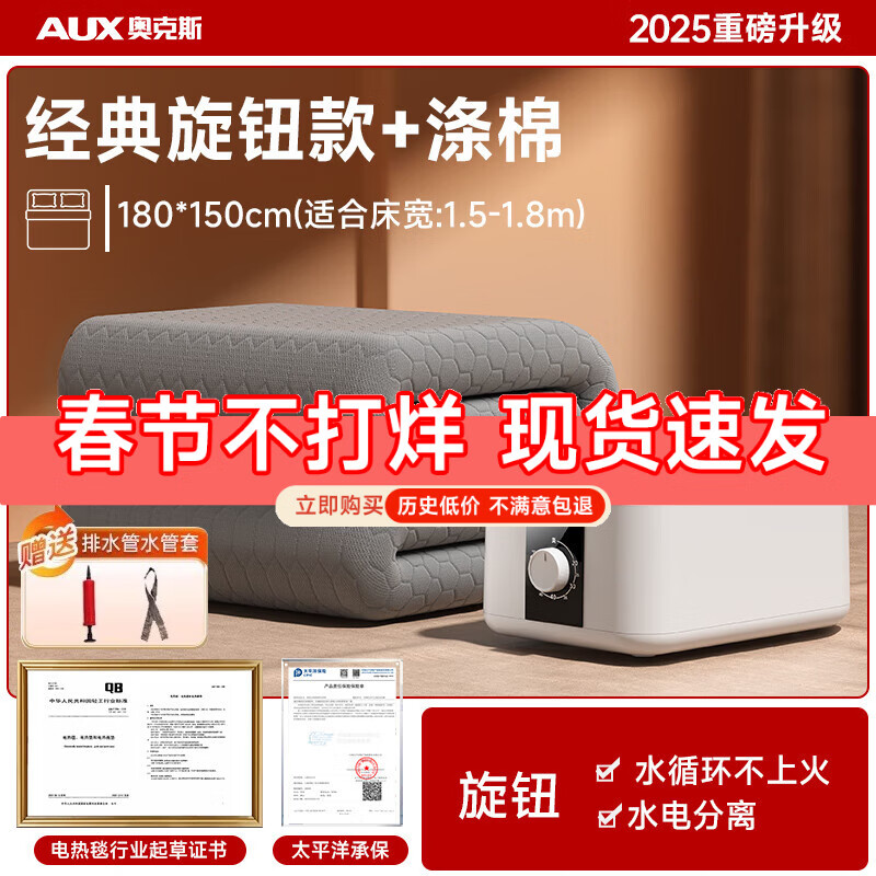奥克斯【智能恒温】水暖电热毯炕水循环1.8米x2米水电褥子静音智能家用 经典旋钮款【涤棉】【1.8*1.5m】速热不上火 3秒速热丨亲肤保暖丨顶配静音王