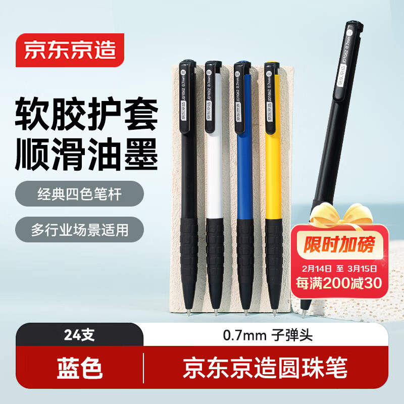 �������졾������Ʒ��Բ������ͱ� �칫�ľ�ԭ�ӱ� �ӵ�ͷ������ ��ɫ 0.7mm 24֧װ JD1062 7.1Ԫ