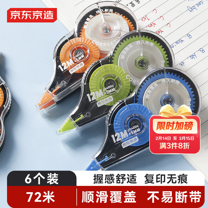 京东京造72m酷黑修正带套装 学生用品涂改带 顺滑不断带 强遮盖力改正带6只装 开学文具 JD4004