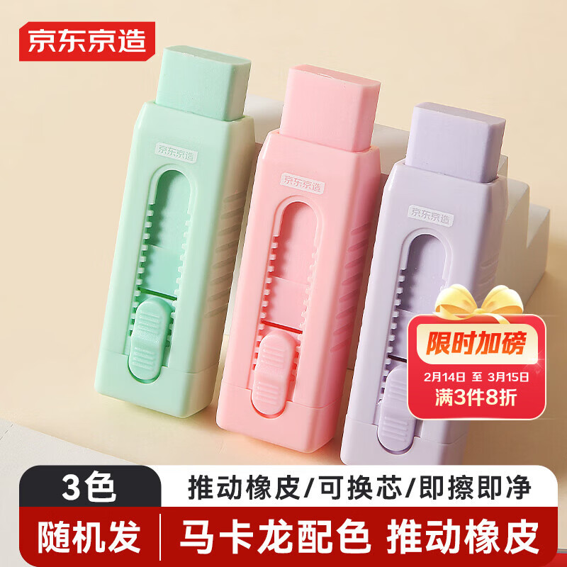京东京造 推拉橡皮擦 不易留痕少屑 可换芯橡皮  儿童小学生考试美术学生文具 推动橡皮 1个装 JD5054