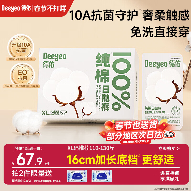 德佑一次性内裤女孕产妇出差生理期纯棉内裤10A抑菌XL码15条